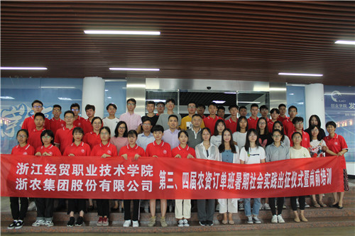 第三、四屆農(nóng)資訂單班暑期實習正式出征