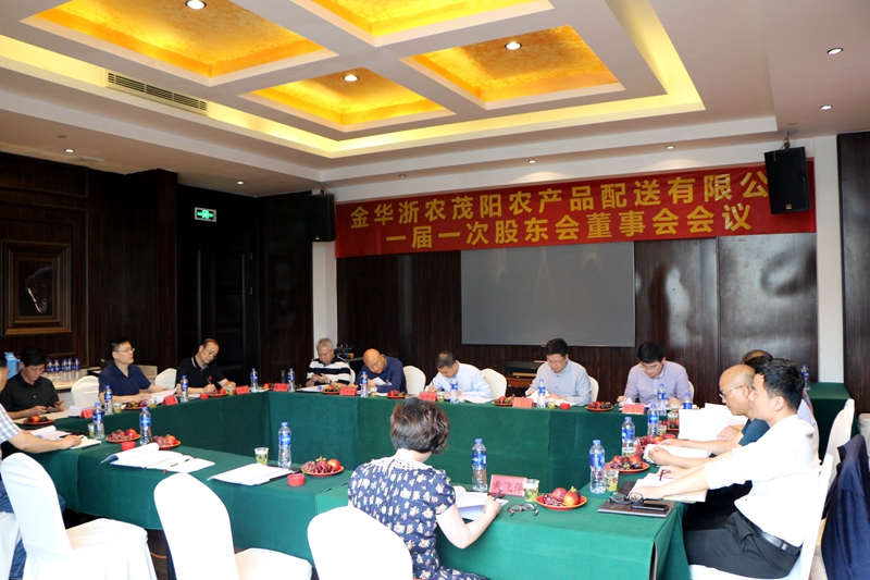 包中海出席金華浙農(nóng)茂陽(yáng)公司三會(huì) 強(qiáng)調(diào)努力打造區(qū)域農(nóng)產(chǎn)品配送體系樣本