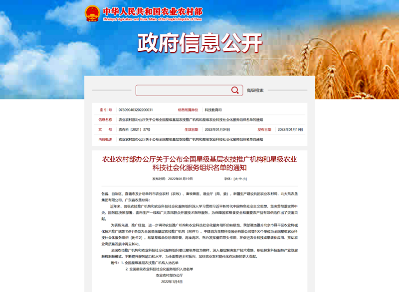 浙農(nóng)農(nóng)業(yè)下屬廣通植保入選農(nóng)業(yè)農(nóng)村部全國星級農(nóng)業(yè)科技社會(huì)化服務(wù)組織名單