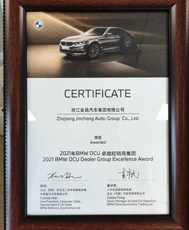 金昌汽車、金誠(chéng)汽車攬獲BMW2021年度多個(gè)獎(jiǎng)項(xiàng)