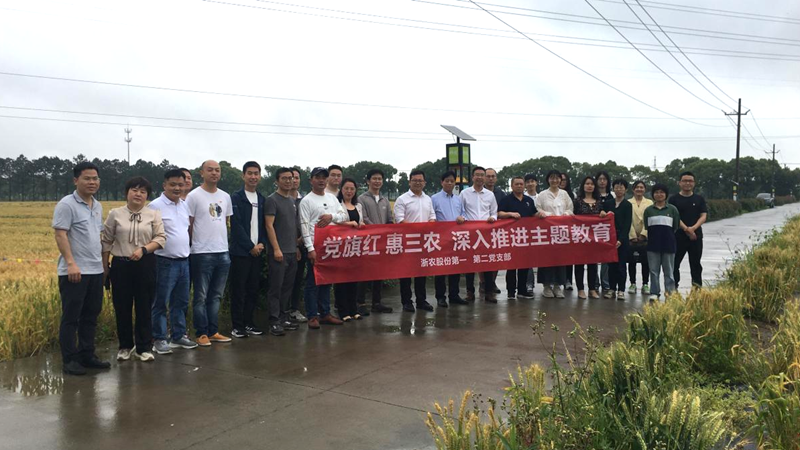 浙農(nóng)股份第一、二黨支部與省植保農(nóng)藥站黨支部開展主題教育聯(lián)學共建活動