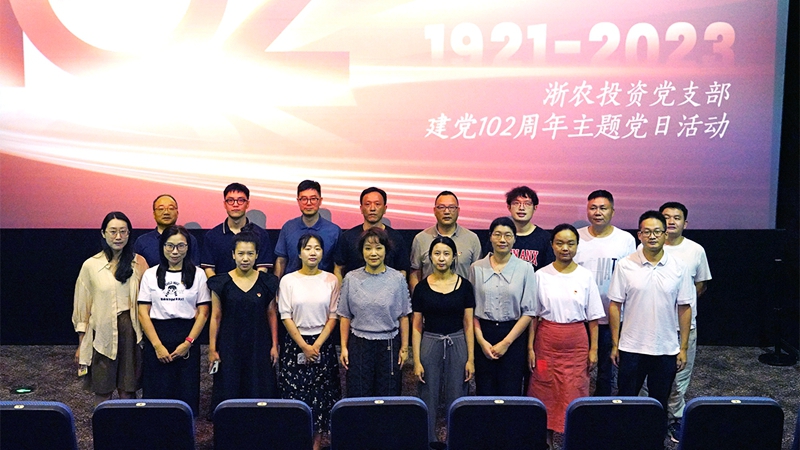 浙農(nóng)投資黨支部組織開展“永遠(yuǎn)跟黨走、奮進(jìn)浙農(nóng)人”主題黨日活動(dòng)