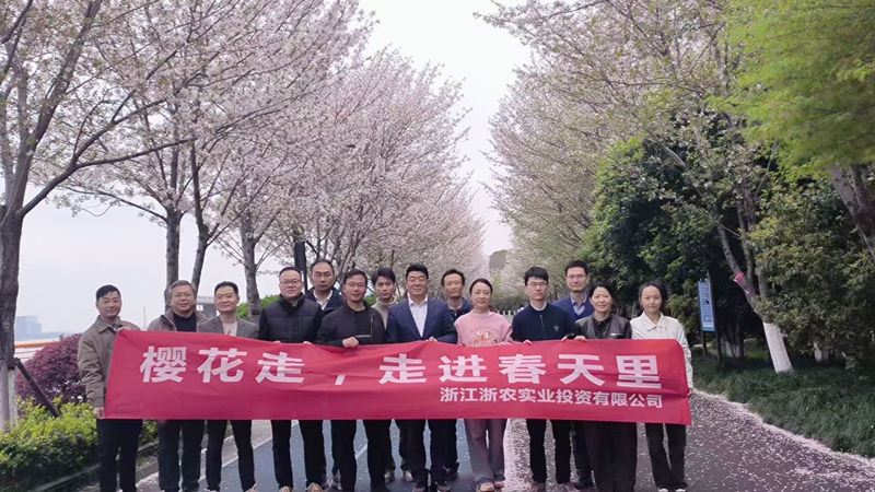 浙農(nóng)實(shí)業(yè)組織開展“櫻花走，走進(jìn)春天里”健走活動(dòng)