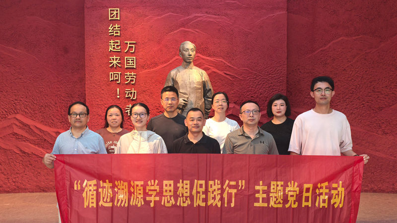 浙農(nóng)華貿(mào)黨支部開(kāi)展“循跡溯源學(xué)思想促踐行”主題黨日活動(dòng)