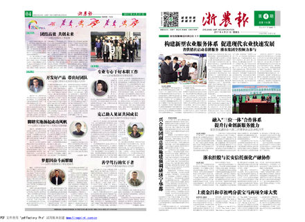 浙農(nóng)報2017年第4期（一、四版）