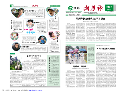 浙農(nóng)報2009年第6期（一、四版）