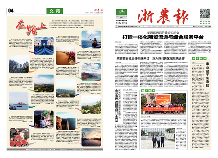 浙農(nóng)報(bào)2019第10期（一、四版）