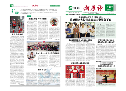 浙農(nóng)報(bào)2014年第10期（一、四版）