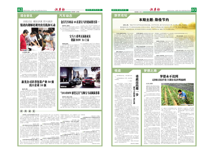 浙農(nóng)報(bào)2014年第08期（二、三版）