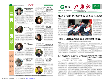 浙農(nóng)報(bào)2008年第四期（一、四版）