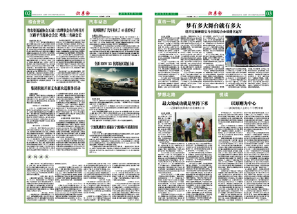 浙農(nóng)報2014年第04期（二、三版）