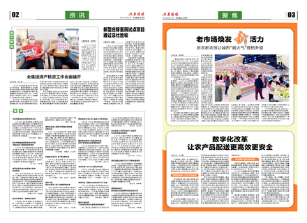 浙農(nóng)傳媒2021第6期（二、三版）