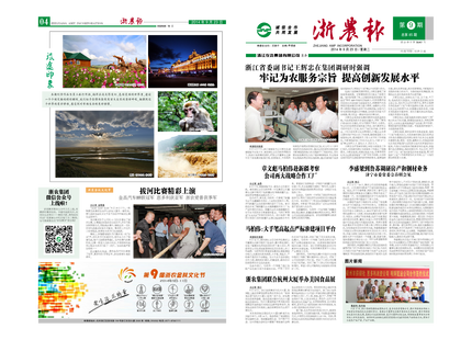 浙農(nóng)報(bào)2014年第09期（一、四版）