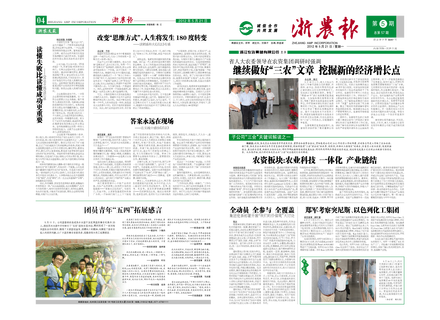 浙農(nóng)報(bào)2012年第5期（一、四版）