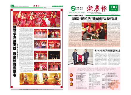 浙農(nóng)報(bào)2011年第1期（一、四版）