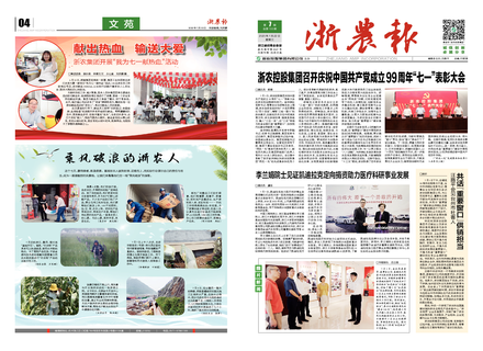 浙農(nóng)報2020第7期（一、四版）