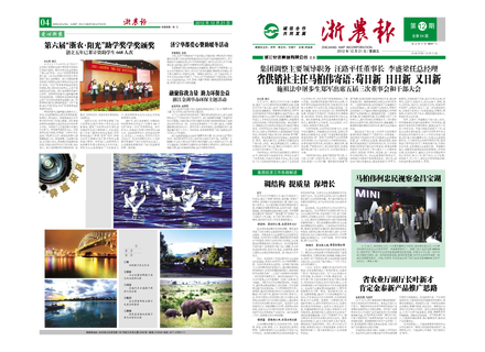 浙農(nóng)報(bào)2012年第12期（一、四版）