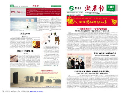 浙農(nóng)報2009年第一期（一、四版）