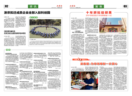 浙農(nóng)報2020第9期（二、三版）