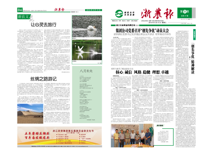 浙農(nóng)報(bào)2010年第9期（一、四版）