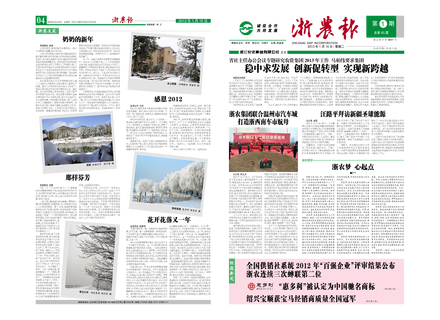 浙農(nóng)報(bào)2013年第01期（一、四版）