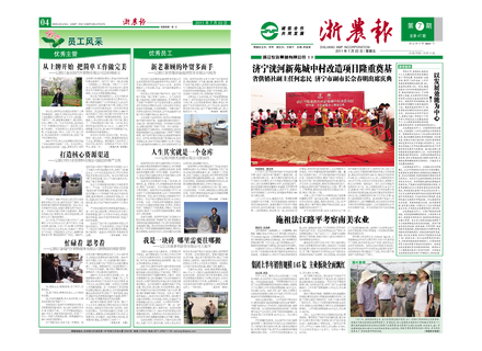 浙農(nóng)報(bào)2011年第7期（一、四版）