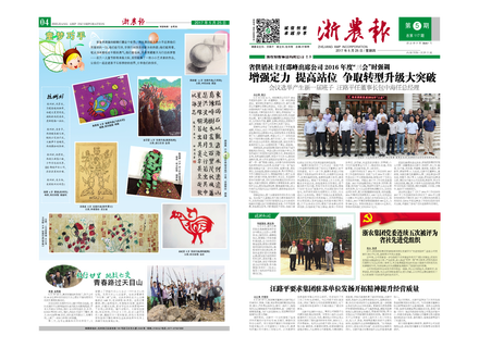 浙農(nóng)報2017年第5期（一、四版）