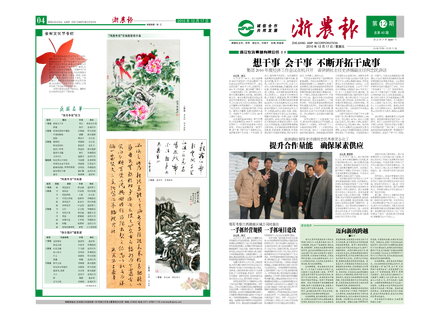 浙農(nóng)報(bào)2010年第12期（一、四版）