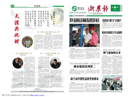 浙農(nóng)報(bào)2008年第十一期（一、四版）