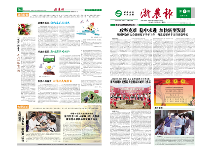 浙農(nóng)報(bào)2014年第07期（一、四版）