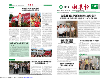 浙農(nóng)報2012年第9期（一、四版）