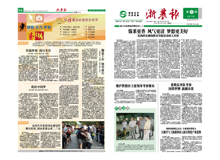 浙農(nóng)報(bào)2013年第09期（一、四版）