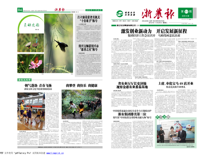 浙農(nóng)報(bào)2012年第11期（一、四版）