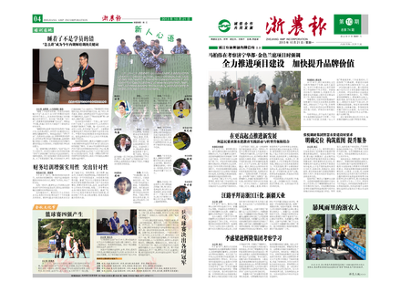 浙農(nóng)報(bào)2013年第10期（一、四版）