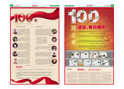 浙農(nóng)報(bào)2015年第12期（五、六版）